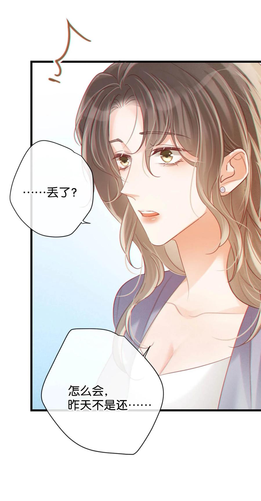 溺酒 096 沈庭未……我很需要你…… 第21页