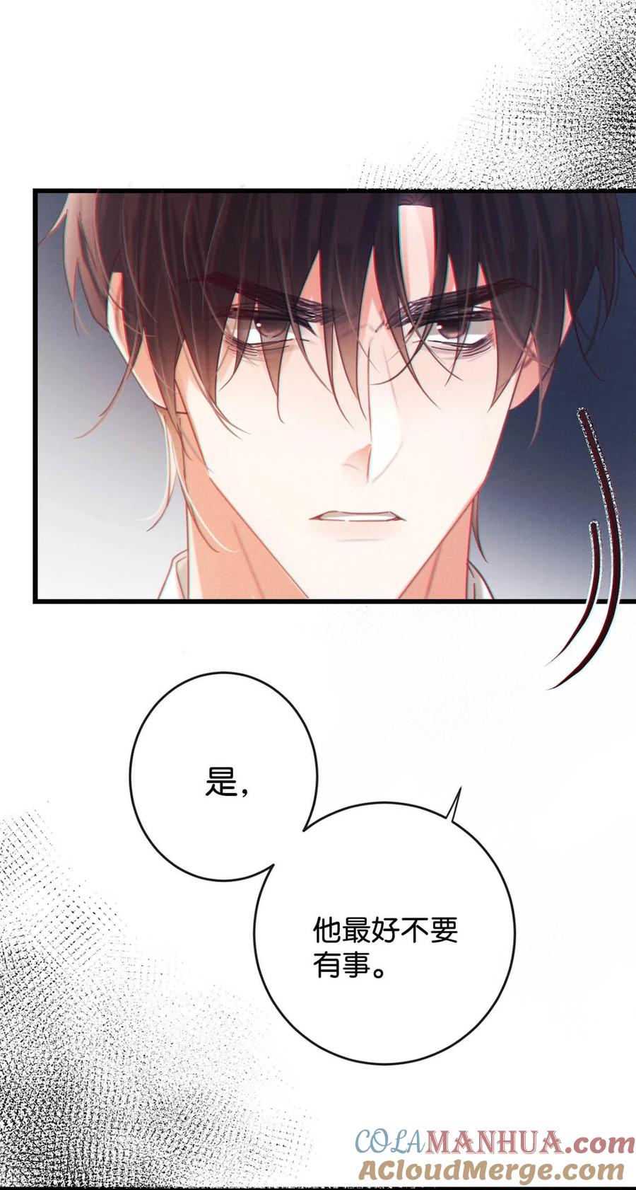 溺酒 096 沈庭未……我很需要你…… 第28页