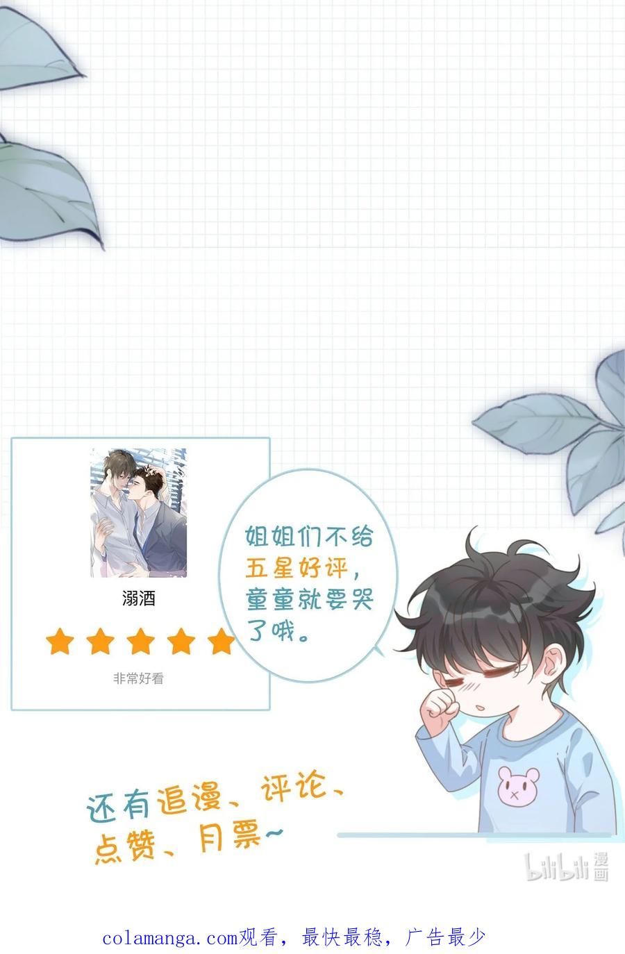 溺酒 096 沈庭未……我很需要你…… 第59页