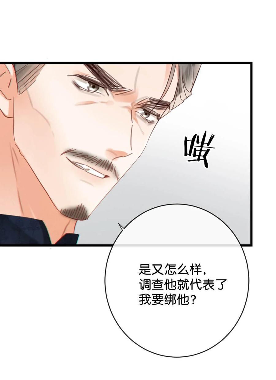 溺酒 096 沈庭未……我很需要你…… 第11页