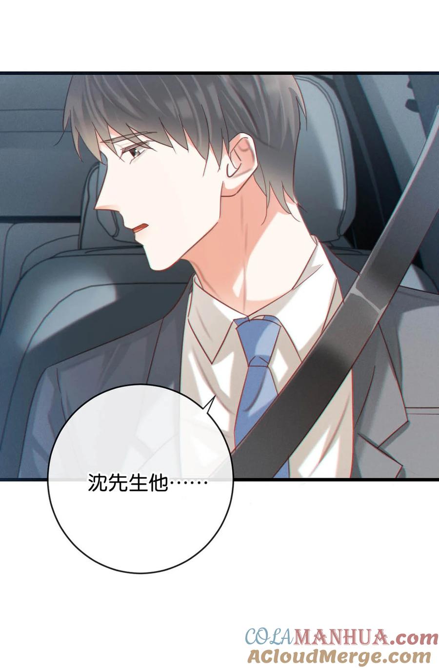 溺酒 096 沈庭未……我很需要你…… 第43页