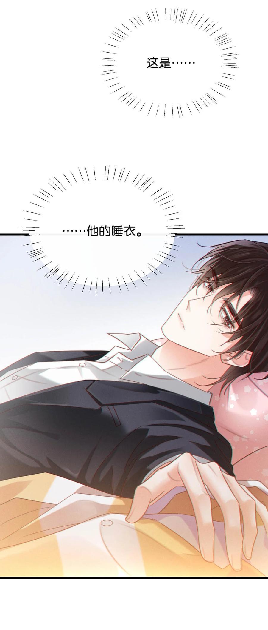 溺酒 096 沈庭未……我很需要你…… 第51页