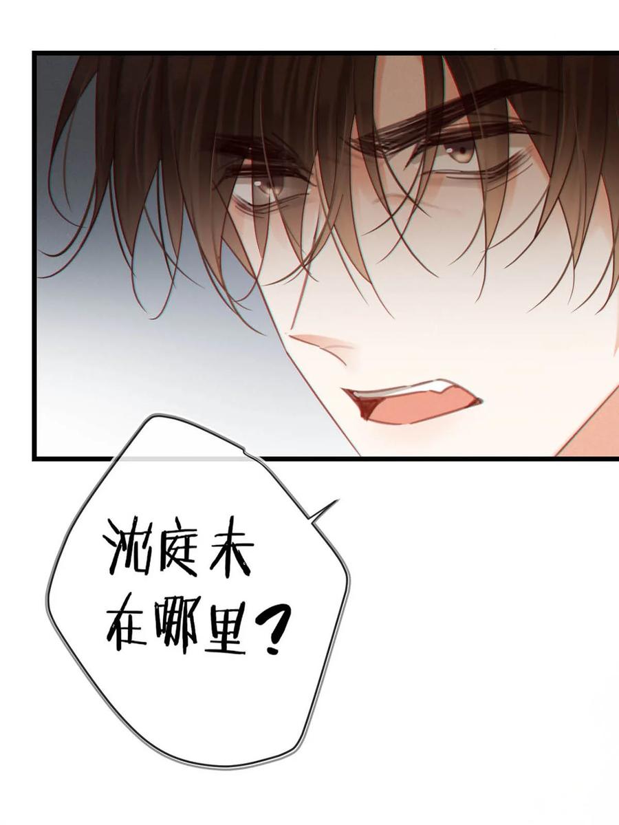 溺酒 096 沈庭未……我很需要你…… 第12页