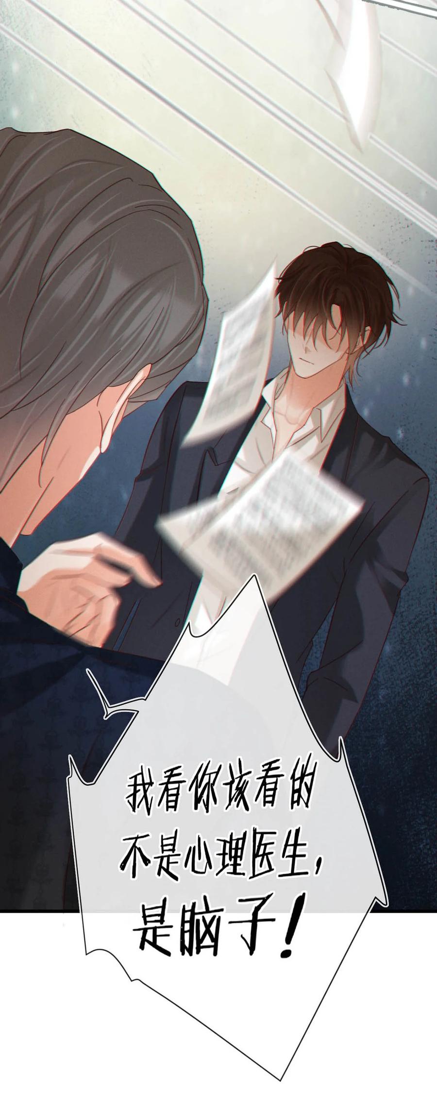 溺酒 096 沈庭未……我很需要你…… 第14页