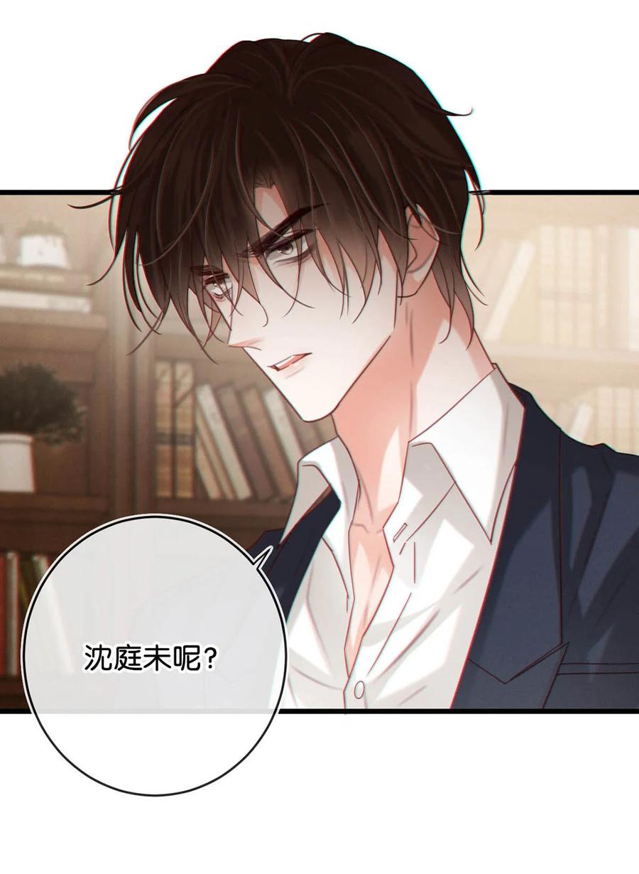 溺酒 096 沈庭未……我很需要你…… 第8页