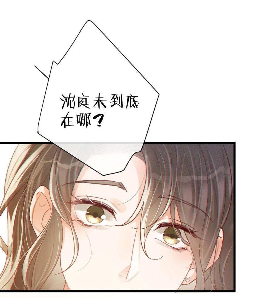 溺酒 096 沈庭未……我很需要你…… 第18页