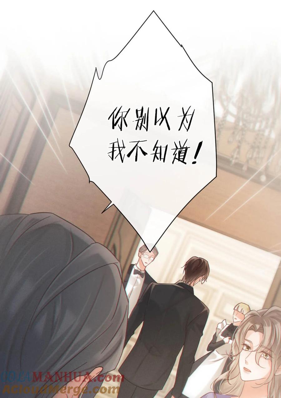 溺酒 096 沈庭未……我很需要你…… 第34页