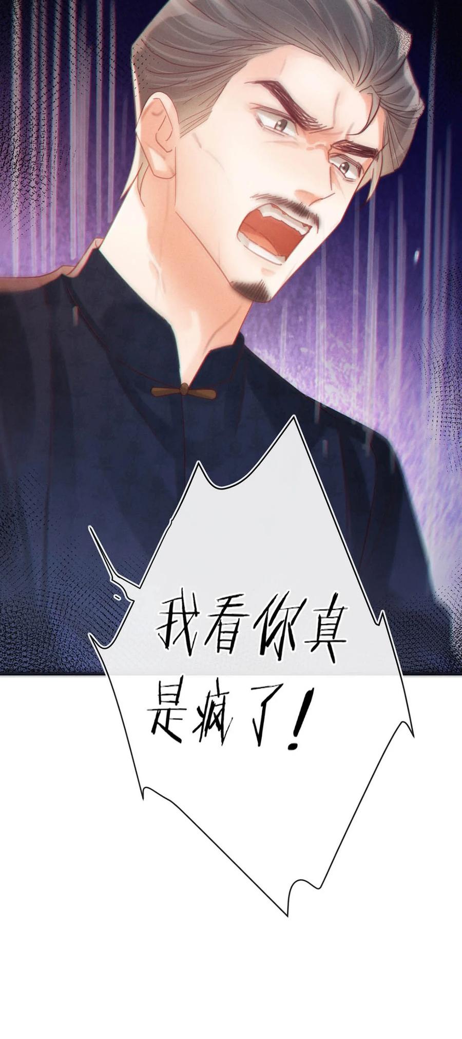 溺酒 096 沈庭未……我很需要你…… 第33页