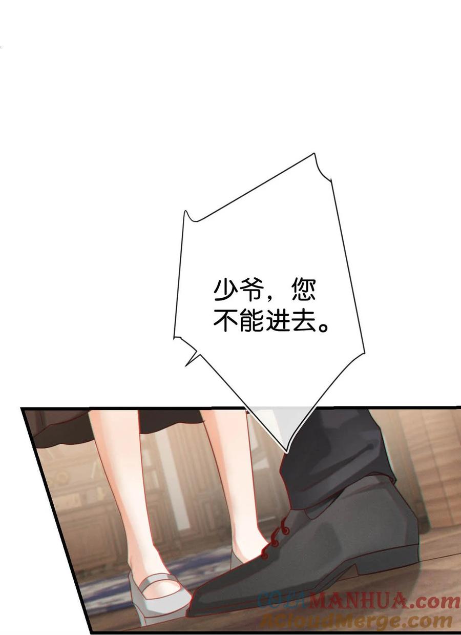 溺酒 096 沈庭未……我很需要你…… 第4页