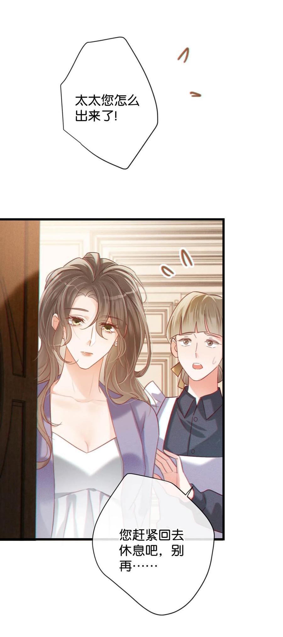 溺酒 096 沈庭未……我很需要你…… 第17页