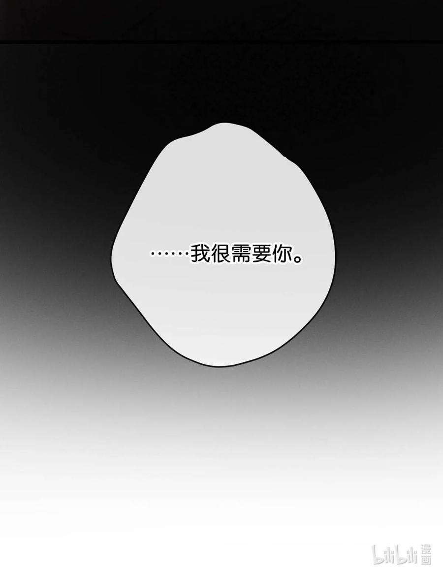 溺酒 096 沈庭未……我很需要你…… 第57页