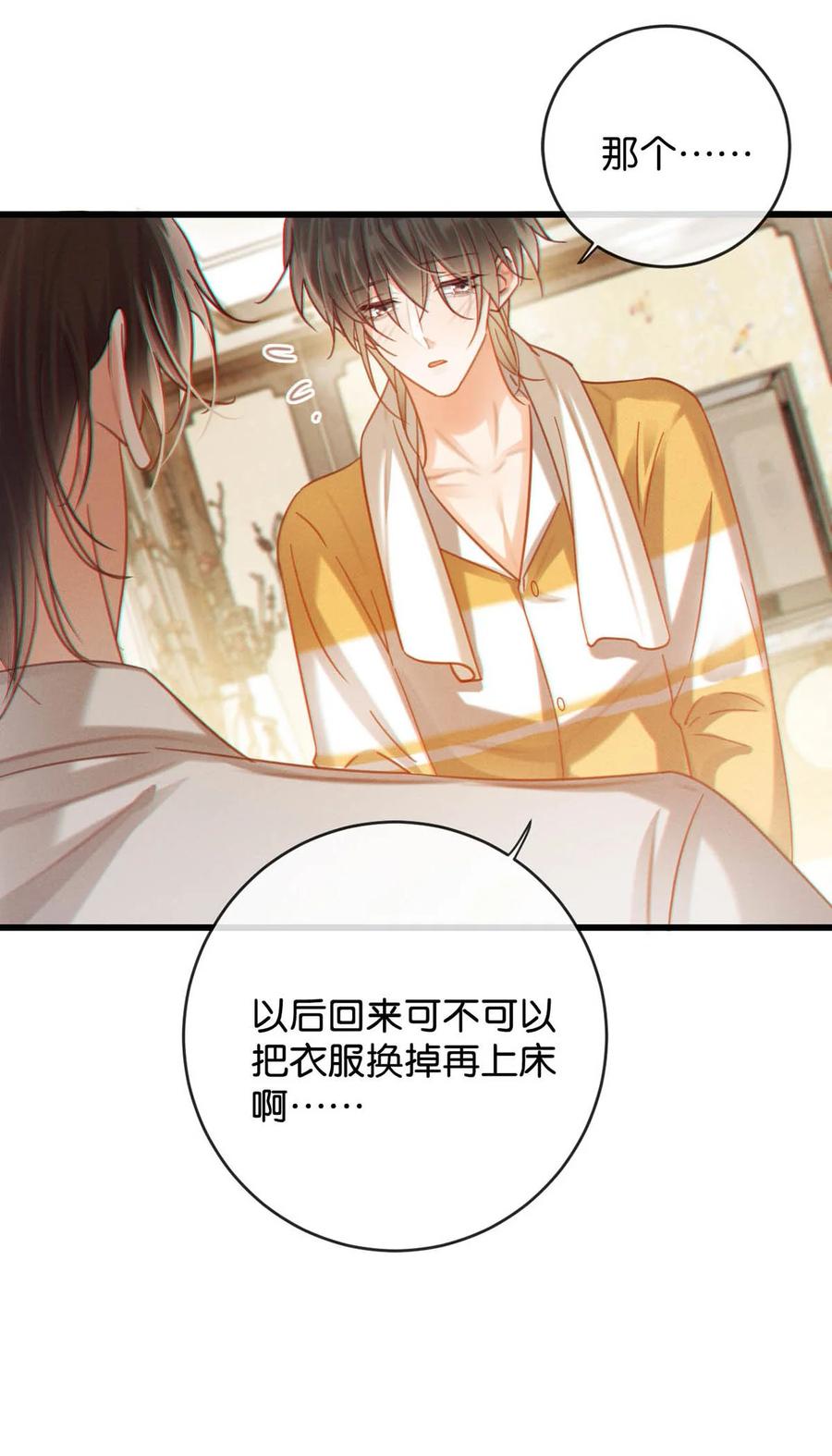 溺酒 097 注意保暖。 第15页