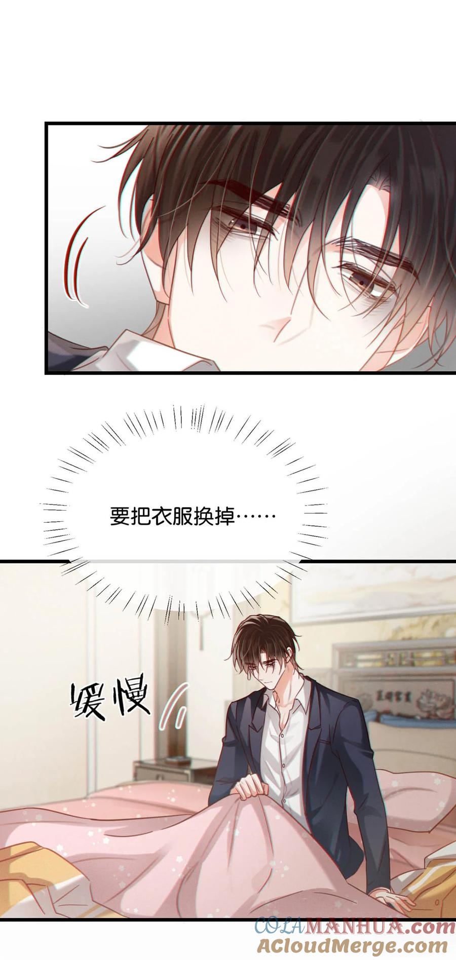 溺酒 097 注意保暖。 第19页