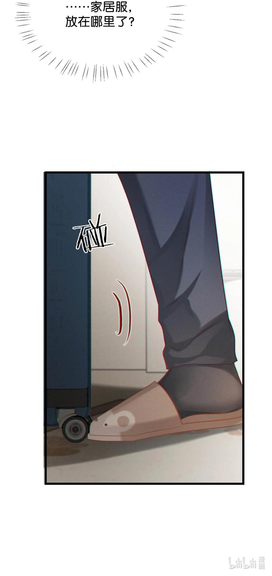 溺酒 097 注意保暖。 第23页