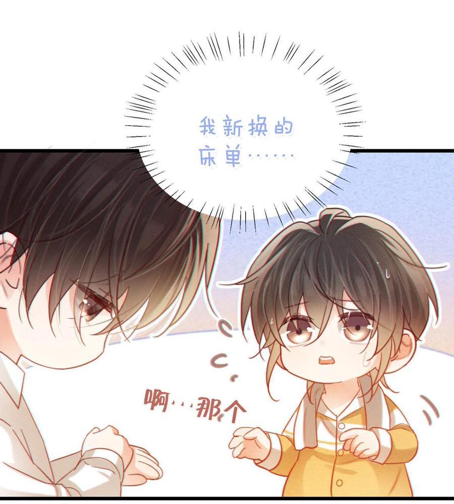 溺酒 097 注意保暖。 第11页