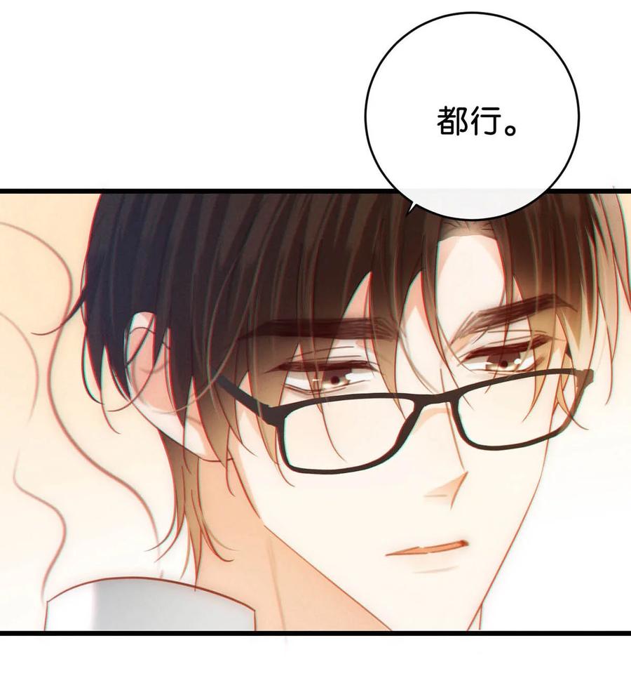 溺酒 097 注意保暖。 第36页