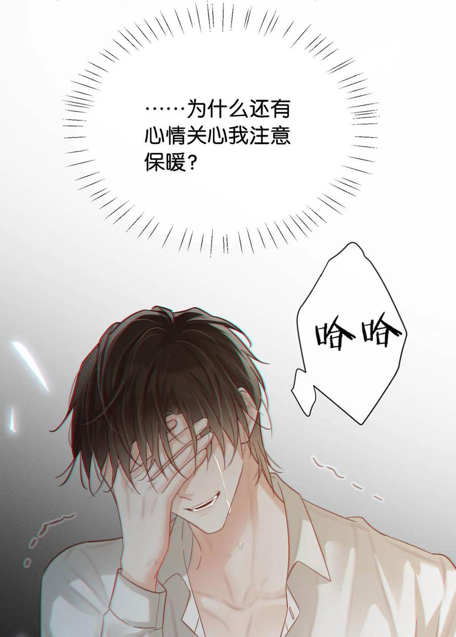 溺酒 097 注意保暖。 第47页