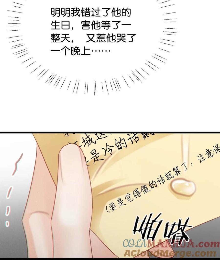 溺酒 097 注意保暖。 第46页