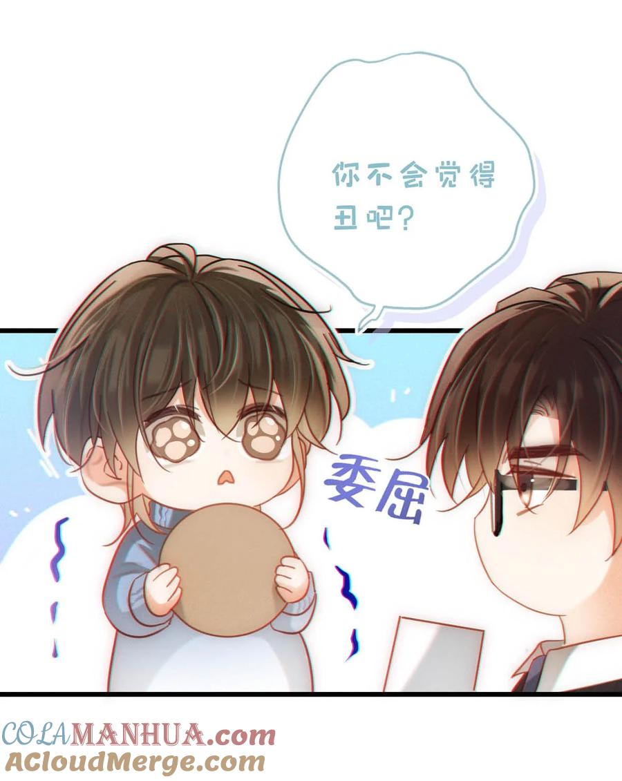 溺酒 097 注意保暖。 第37页