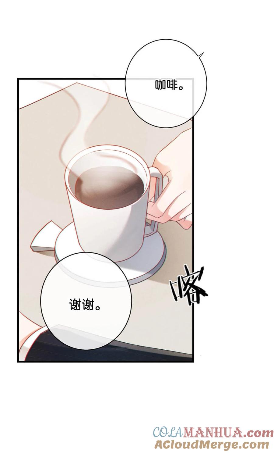 溺酒 097 注意保暖。 第34页
