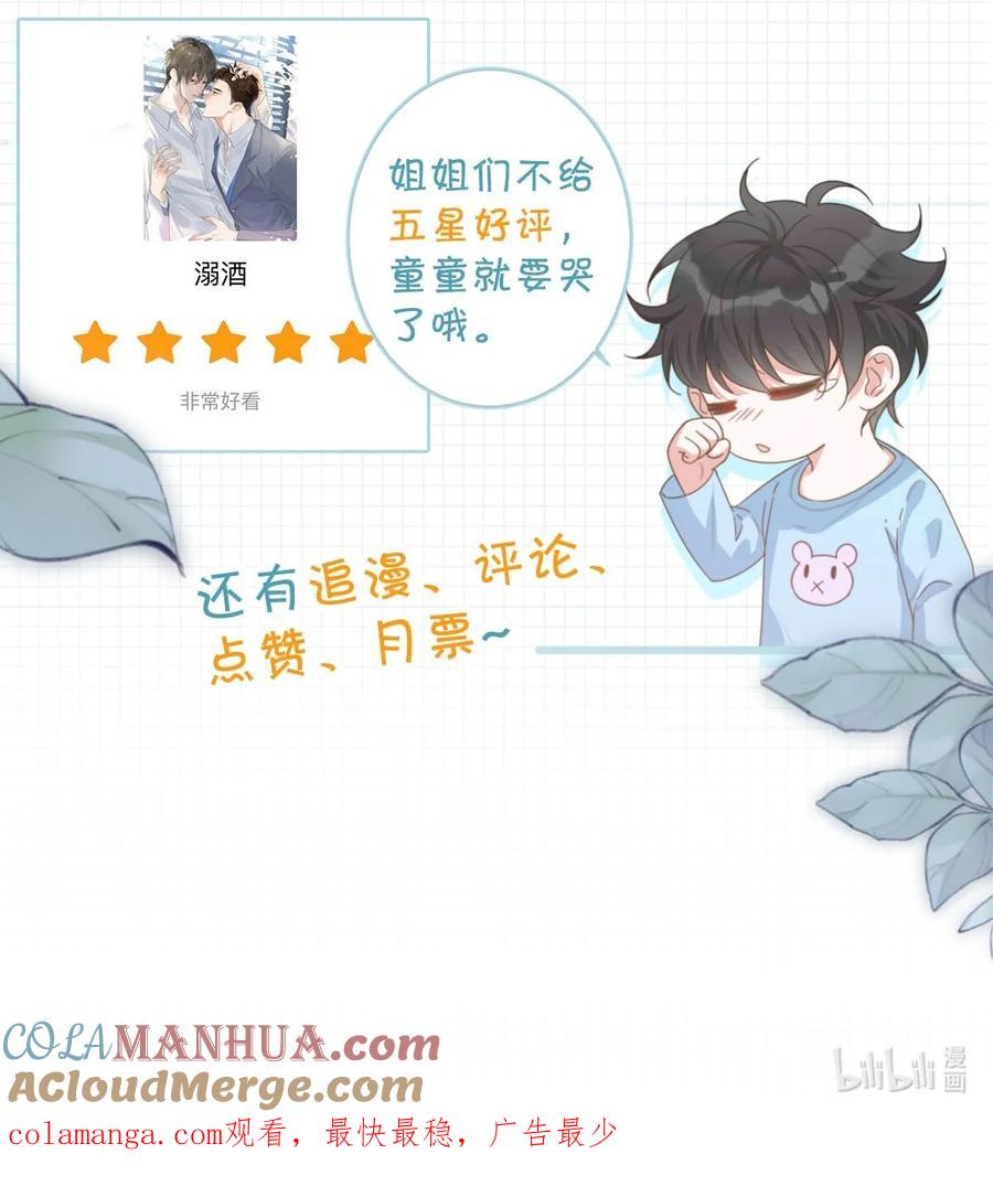 溺酒 097 注意保暖。 第55页