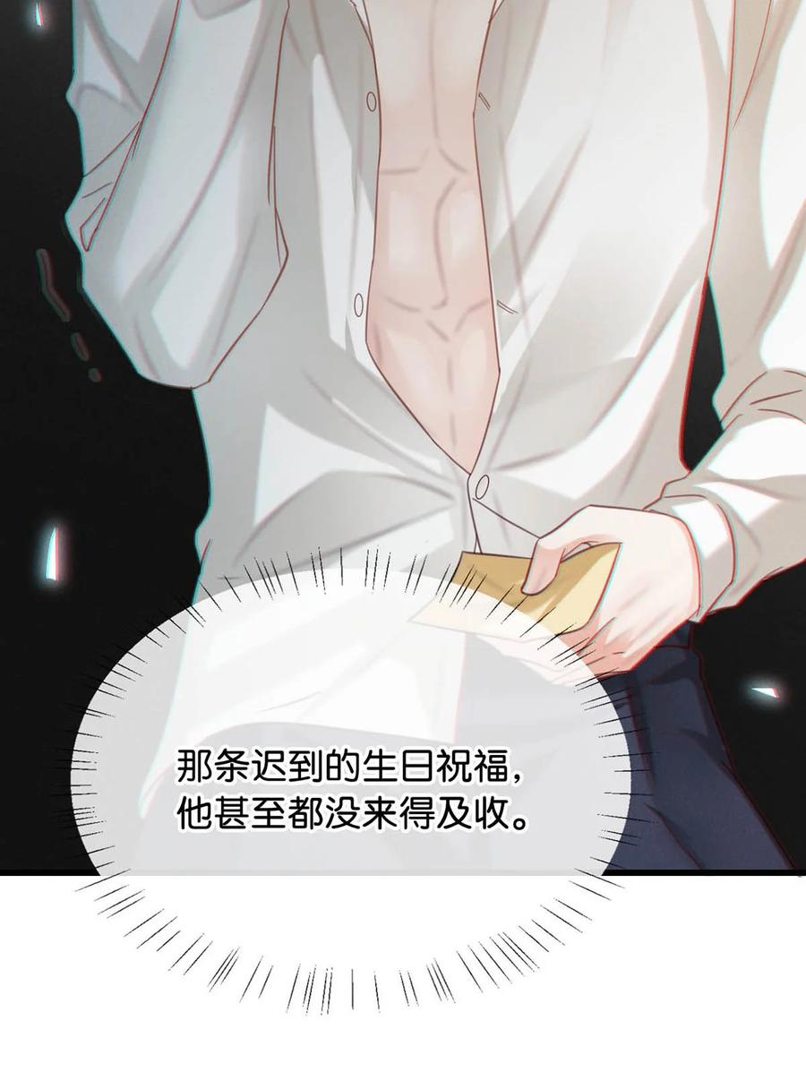 溺酒 097 注意保暖。 第48页
