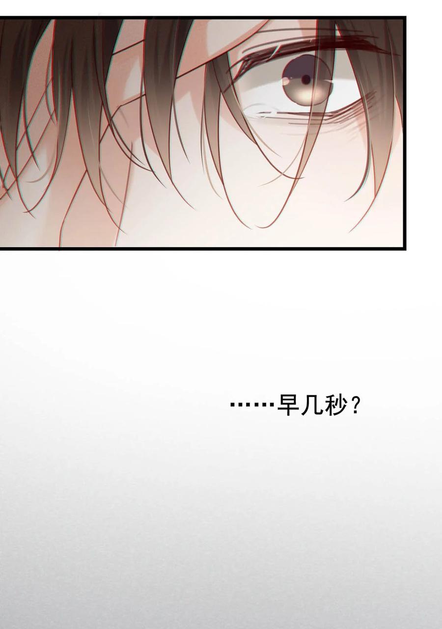 溺酒 097 注意保暖。 第51页