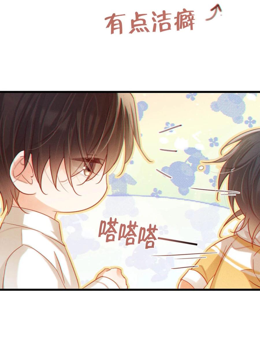 溺酒 097 注意保暖。 第12页