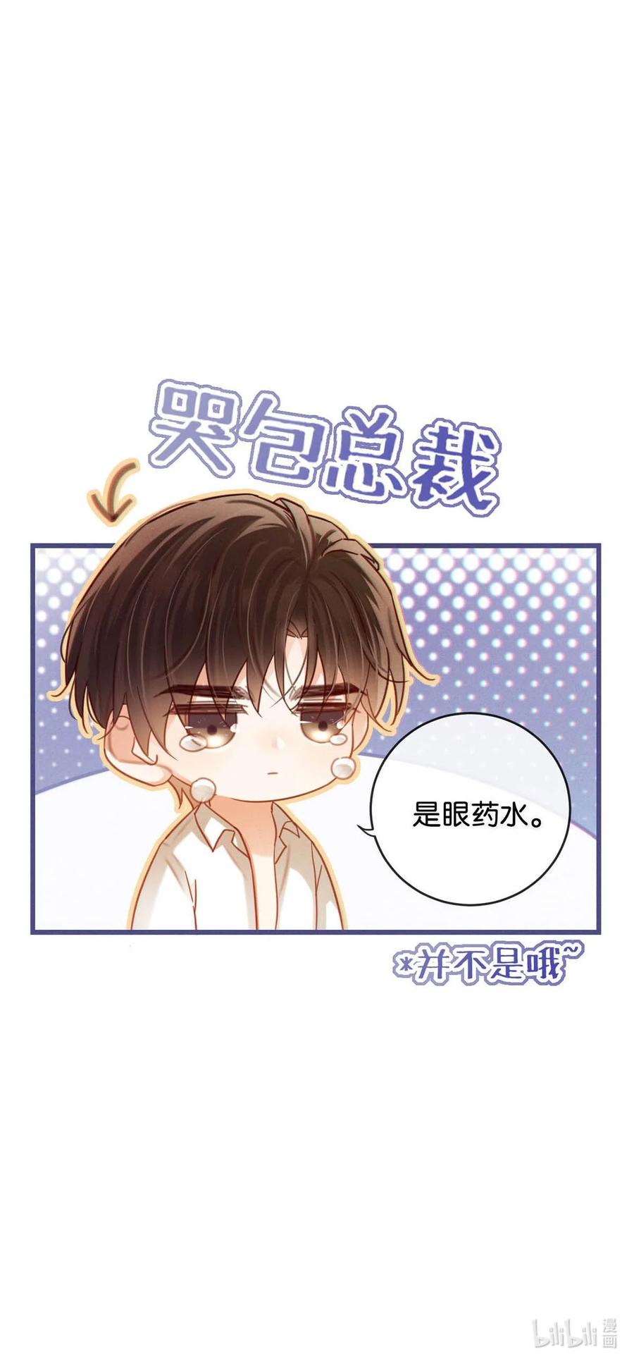 溺酒 097 注意保暖。 第53页