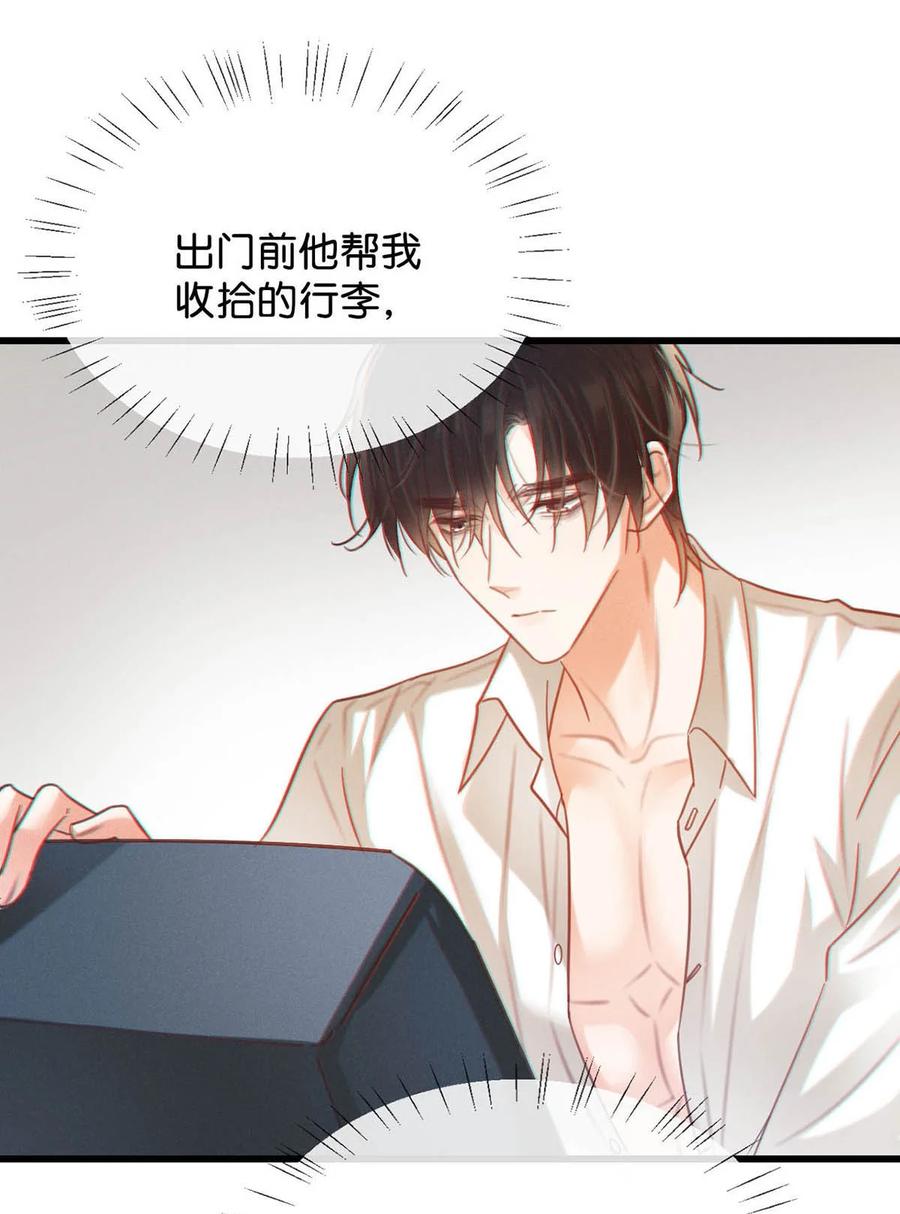 溺酒 097 注意保暖。 第26页
