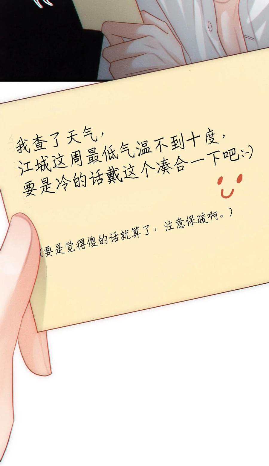 溺酒 097 注意保暖。 第44页