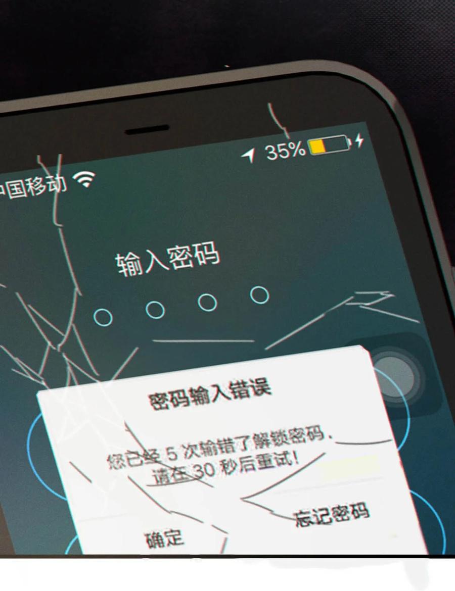 溺酒 098 我先生不喜欢吃甜的。 第11页