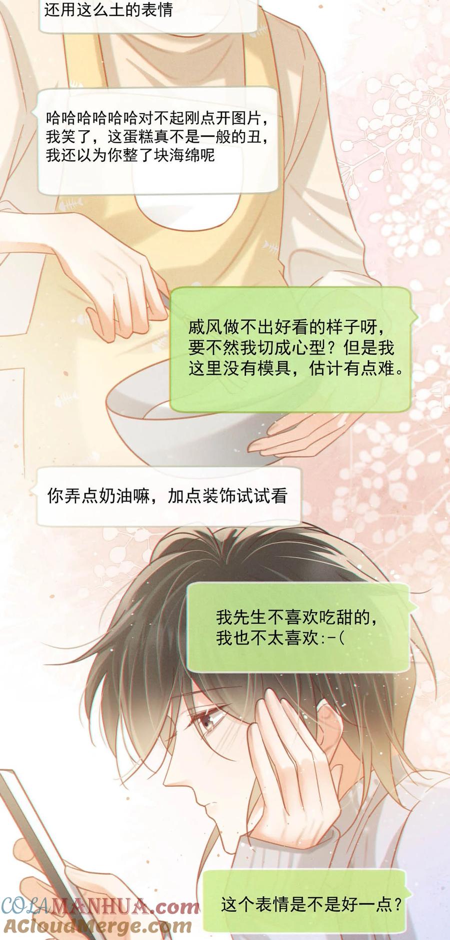 溺酒 098 我先生不喜欢吃甜的。 第28页