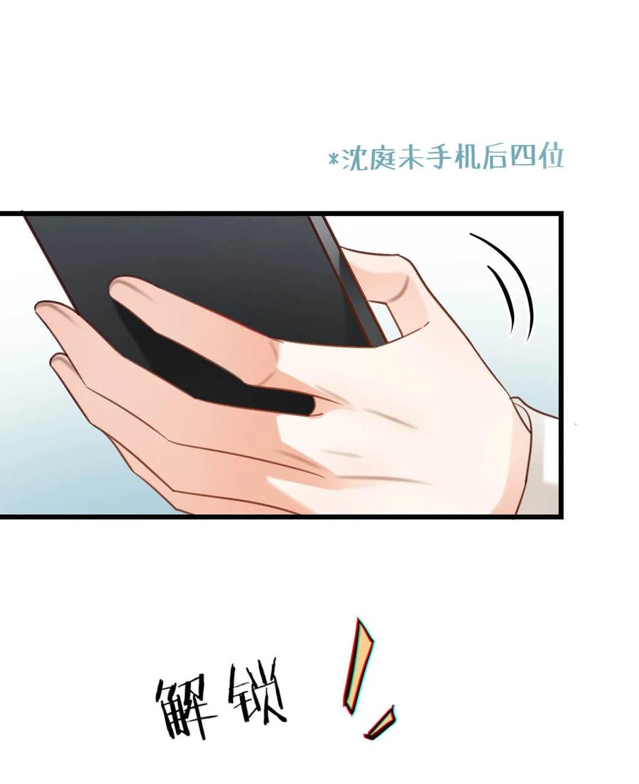 溺酒 098 我先生不喜欢吃甜的。 第15页