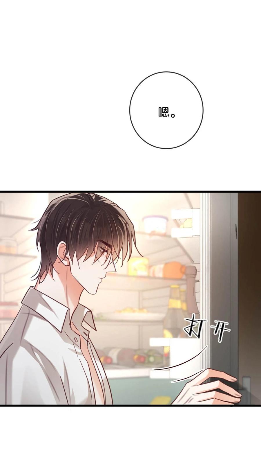 溺酒 098 我先生不喜欢吃甜的。 第38页