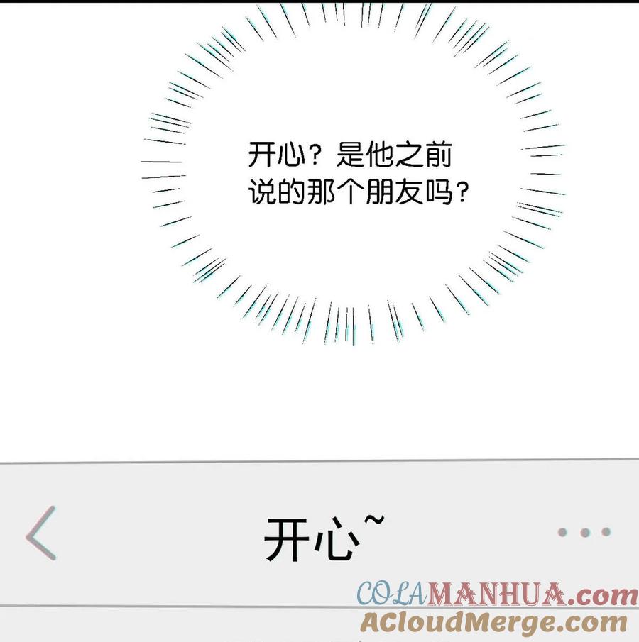 溺酒 098 我先生不喜欢吃甜的。 第22页
