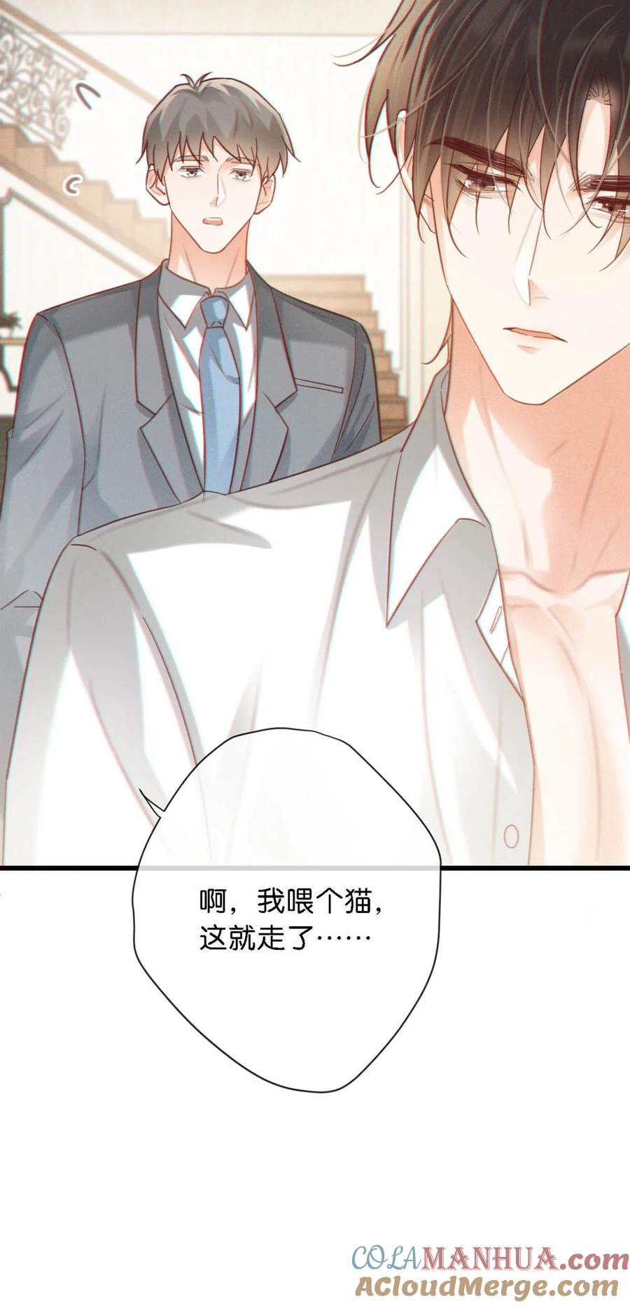 溺酒 098 我先生不喜欢吃甜的。 第37页