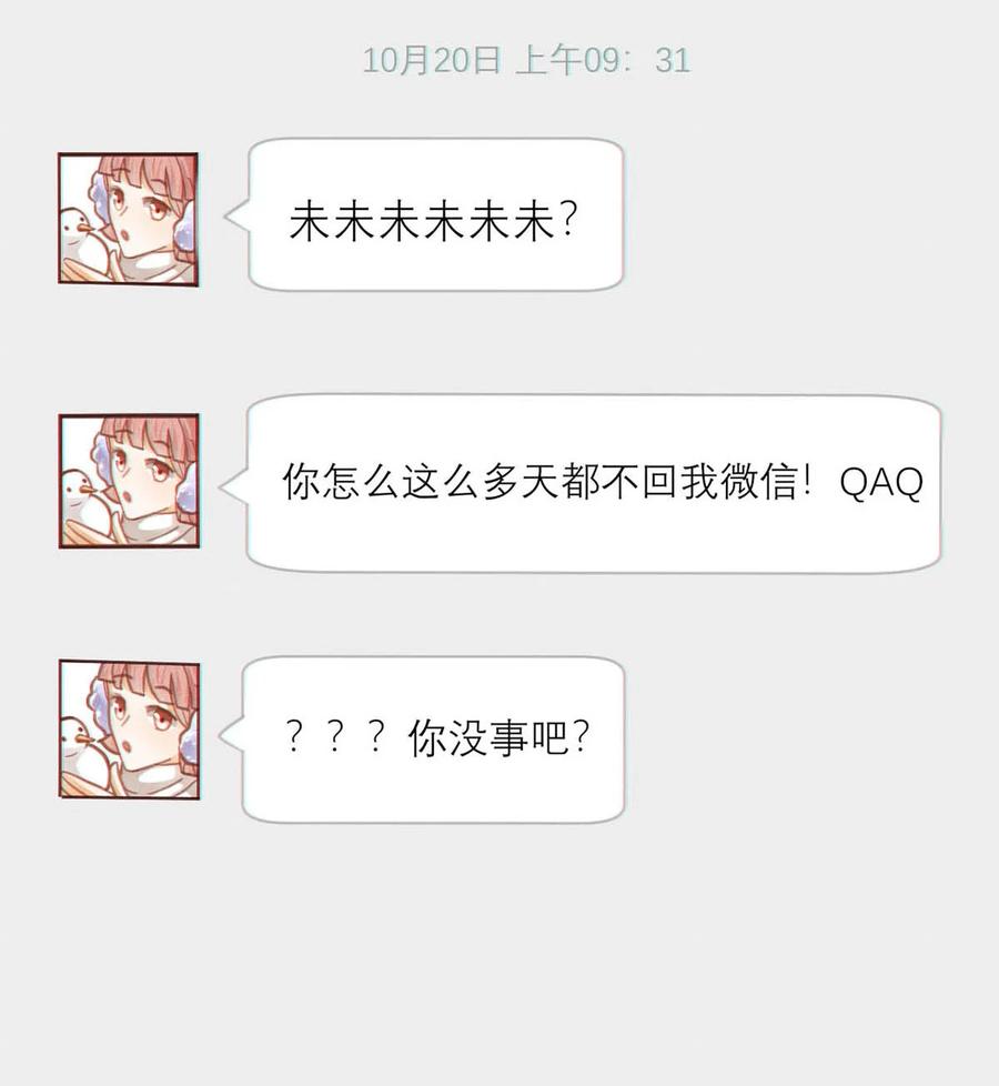 溺酒 098 我先生不喜欢吃甜的。 第24页
