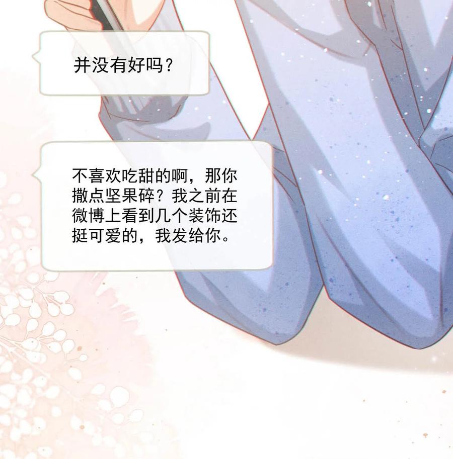 溺酒 098 我先生不喜欢吃甜的。 第29页