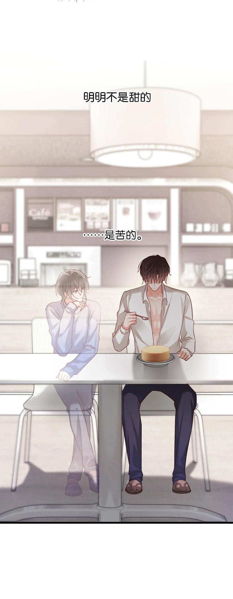 溺酒 098 我先生不喜欢吃甜的。 第48页