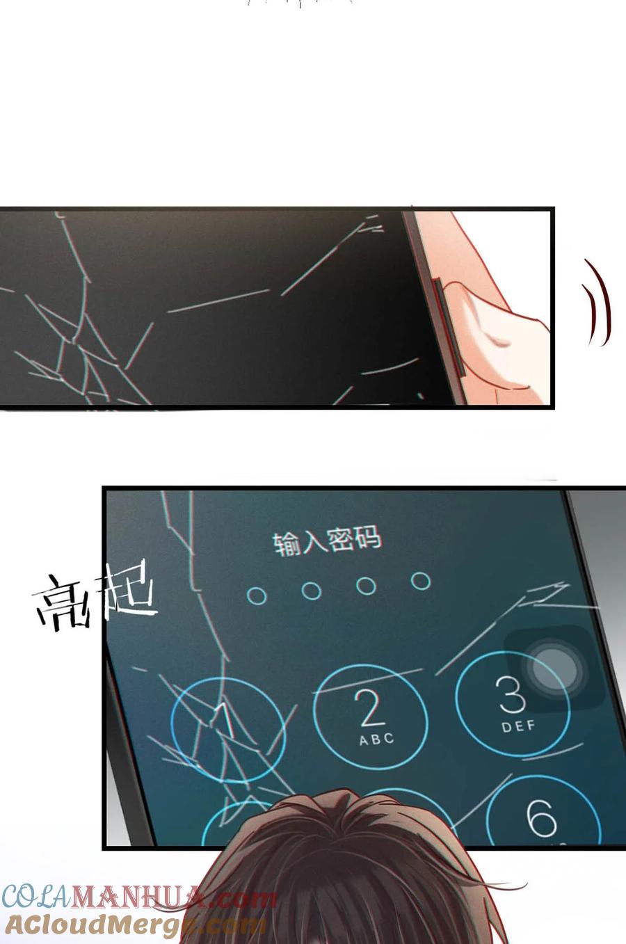 溺酒 098 我先生不喜欢吃甜的。 第7页