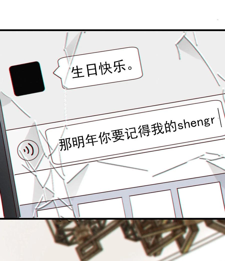 溺酒 098 我先生不喜欢吃甜的。 第18页