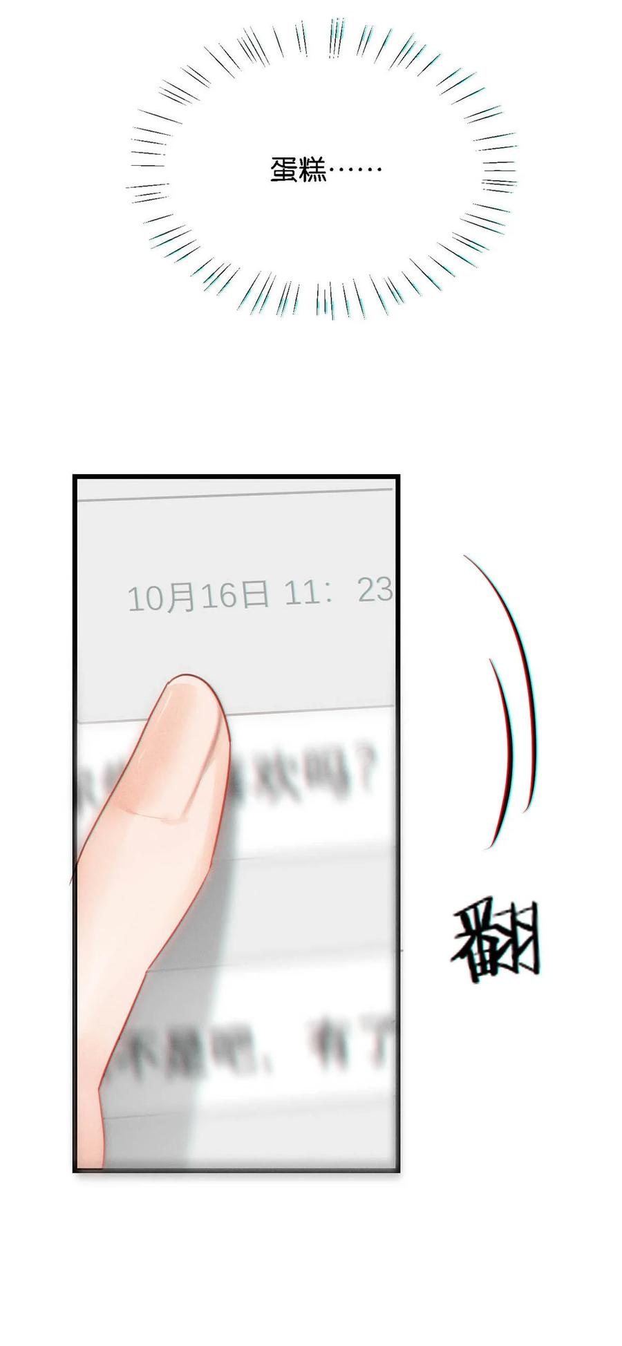 溺酒 098 我先生不喜欢吃甜的。 第26页