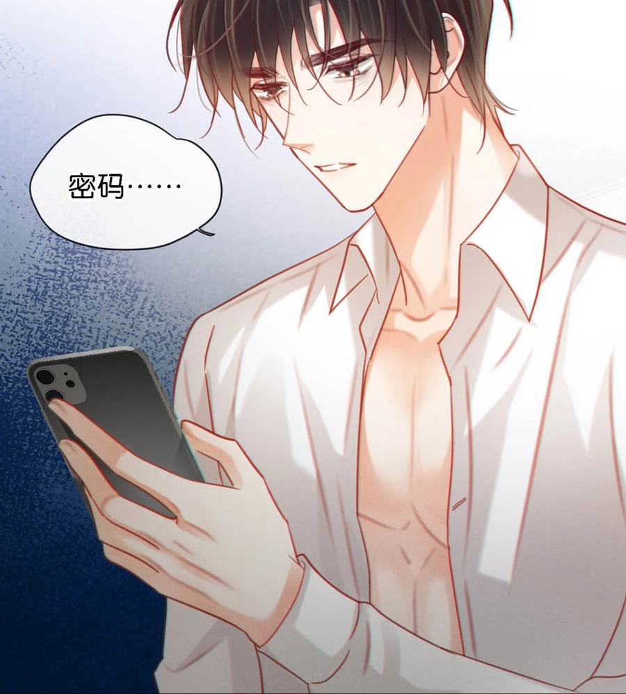 溺酒 098 我先生不喜欢吃甜的。 第8页
