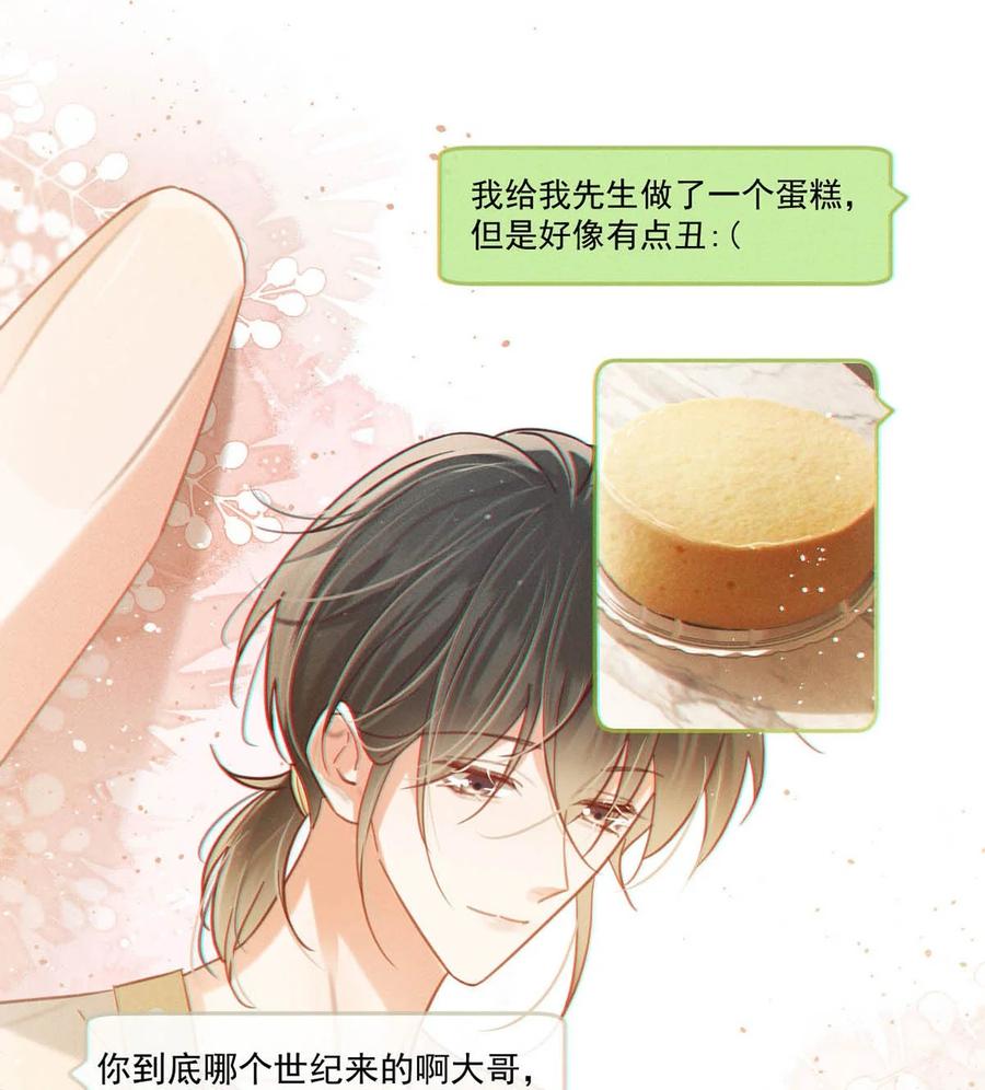 溺酒 098 我先生不喜欢吃甜的。 第27页