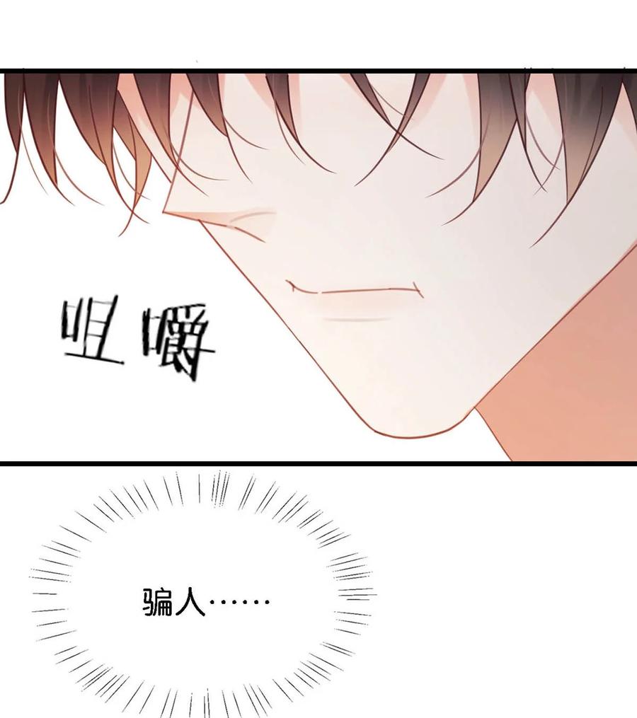 溺酒 098 我先生不喜欢吃甜的。 第47页