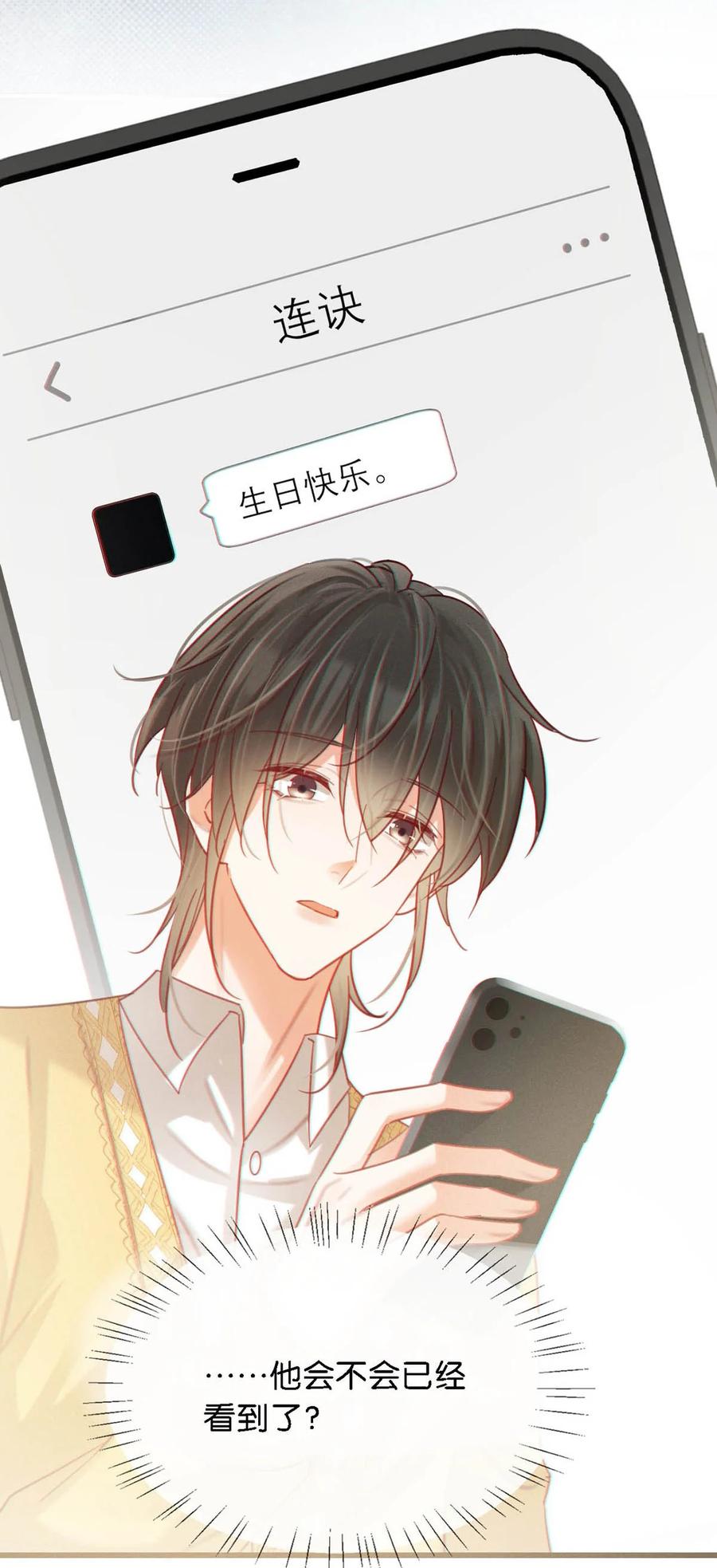 溺酒 098 我先生不喜欢吃甜的。 第6页