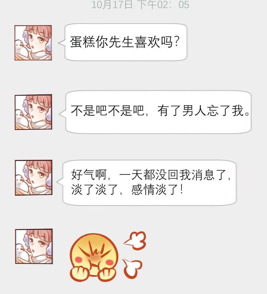 溺酒 098 我先生不喜欢吃甜的。 第23页