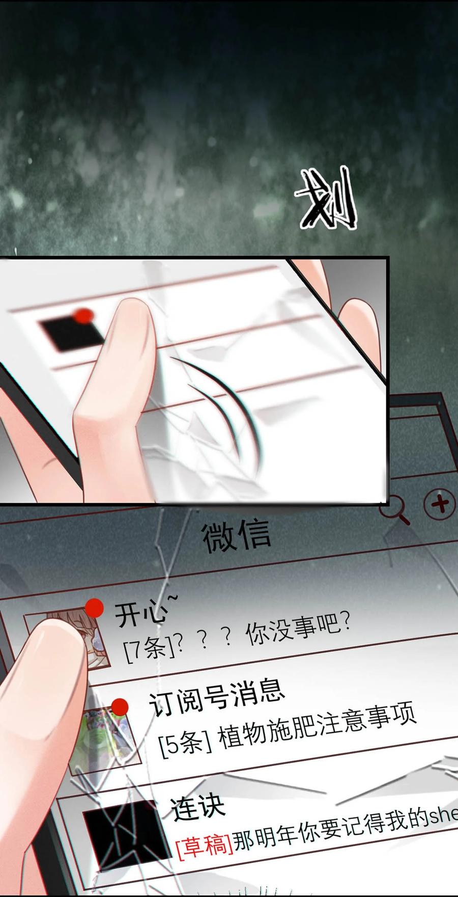 溺酒 098 我先生不喜欢吃甜的。 第21页