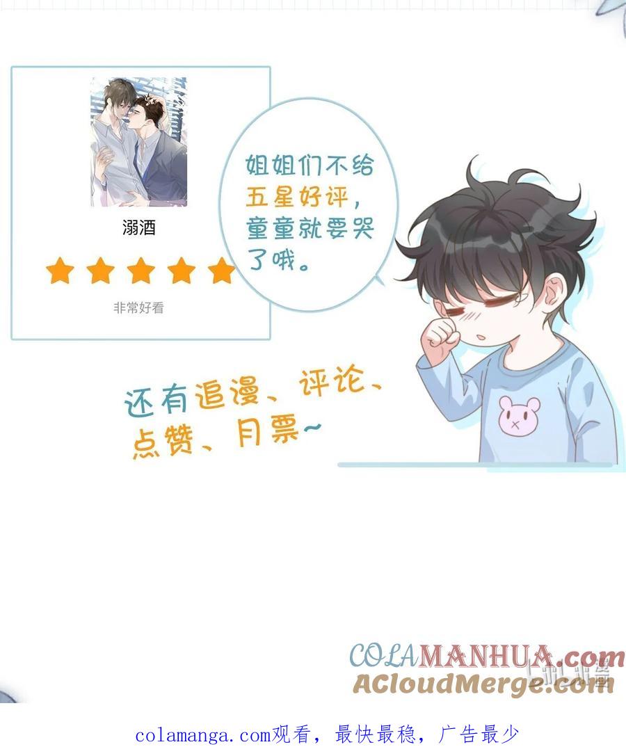 溺酒 098 我先生不喜欢吃甜的。 第55页